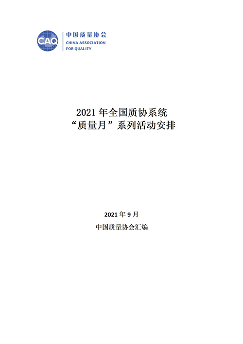 質(zhì)量月活動(dòng)安排-分地區(qū)整理_01.jpg